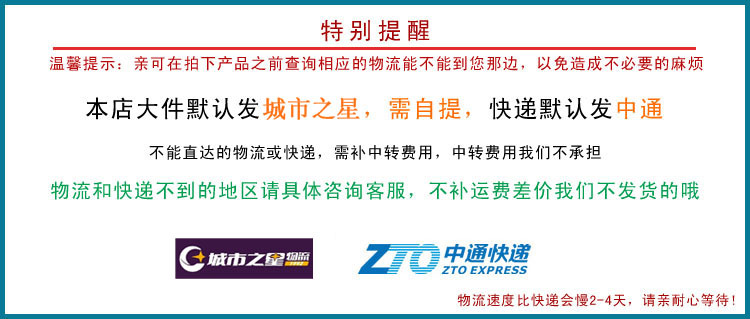 發(fā)貨溫馨提醒