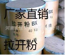 廠家供應  批發拉開粉bx  微黃粉末拉開粉 現貨供應 品質保障