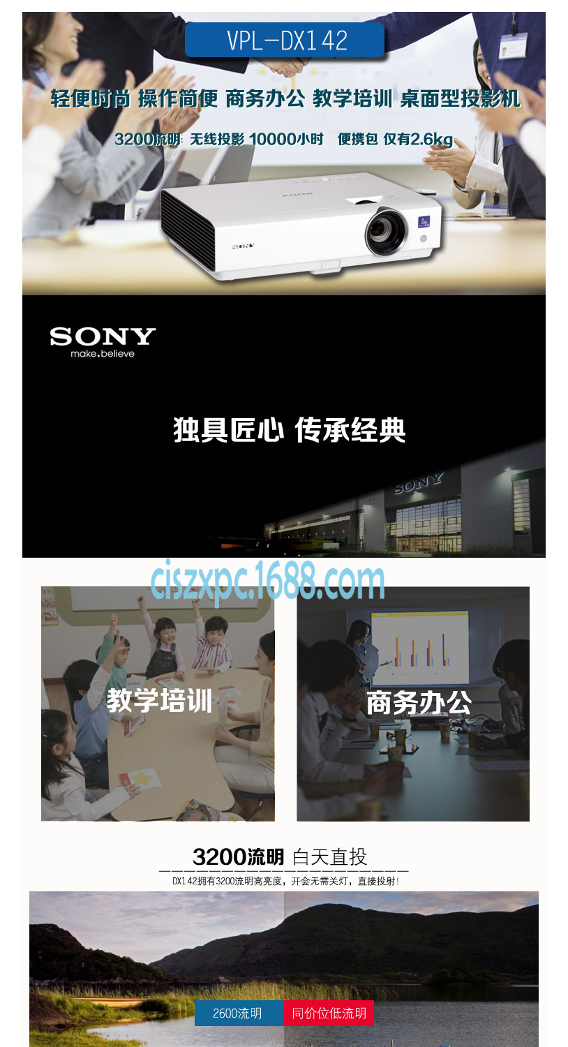 索尼(sony) vpl-dx140 投影机 升级版dx142