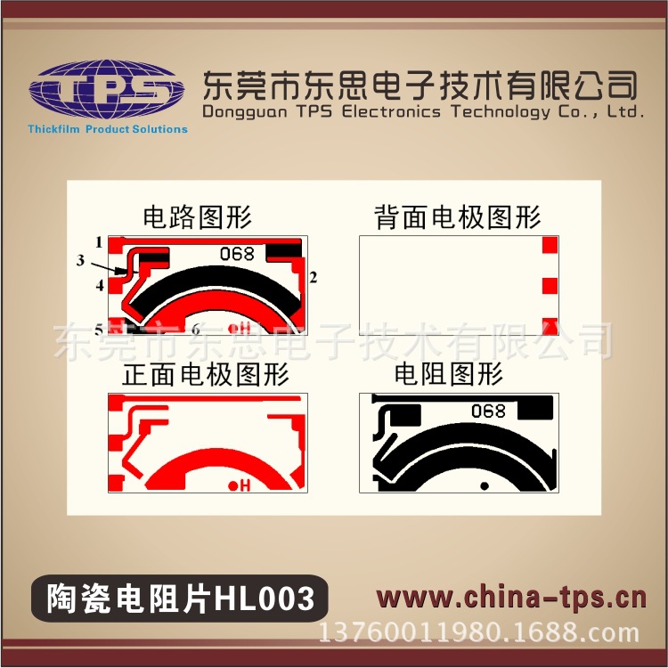 陶瓷電阻片HL003.3