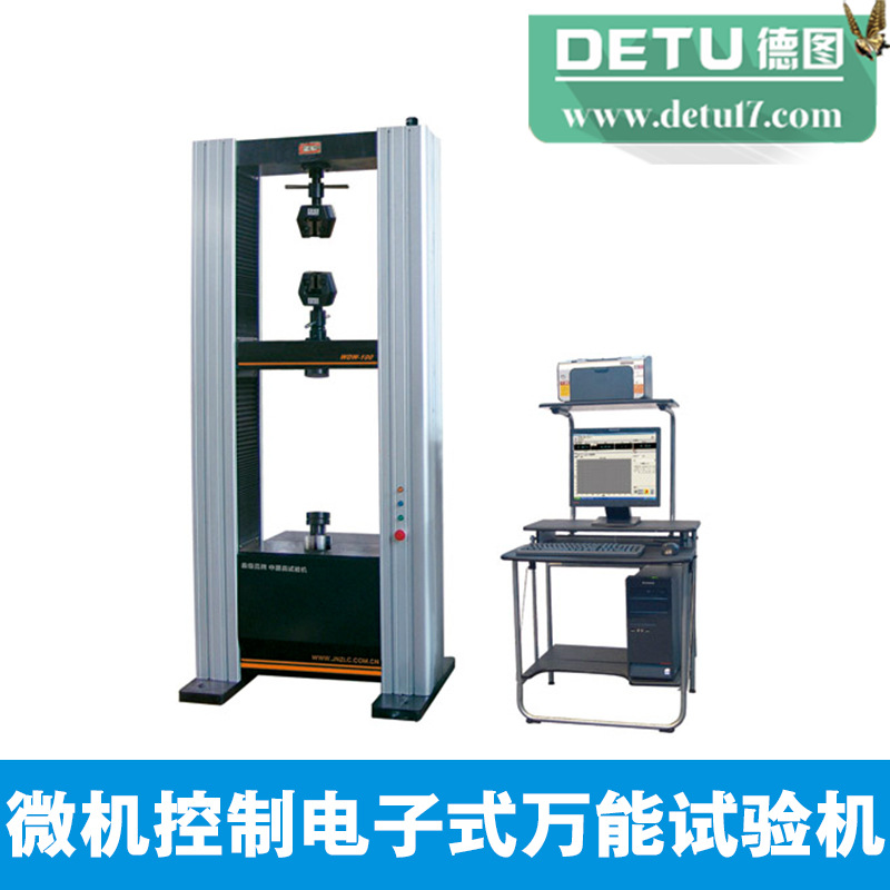 微機(jī)控制電子式萬能試驗(yàn)機(jī)、