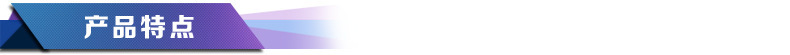 特點(diǎn)
