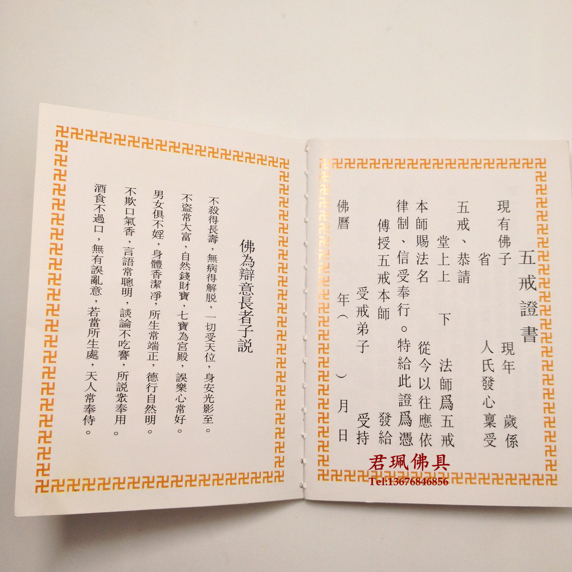 佛教用品专业证书批发 三戒/五戒皈依证书二合一 寺庙用品批发