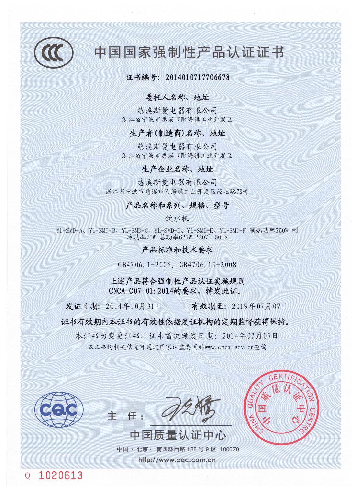 斯曼电器电子制冷饮水机