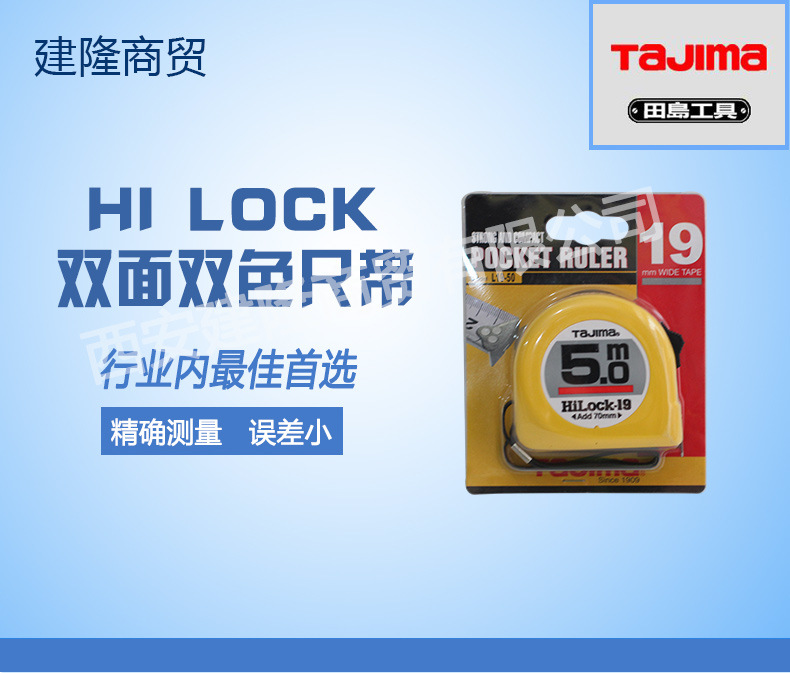 HI-LOCK-雙麵雙色尺帶_01