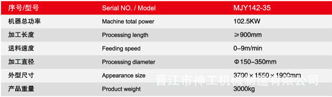 MJY142-35參數