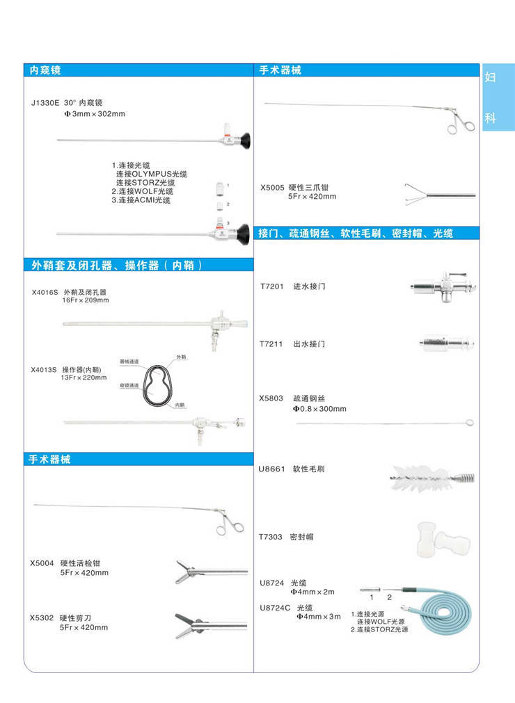 妇产科内窥镜手术器械 zg-3a型(5fr)宫腔镜