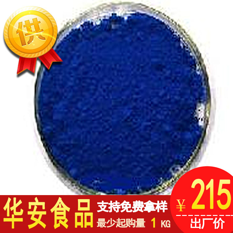 食品级天然色素靛蓝
