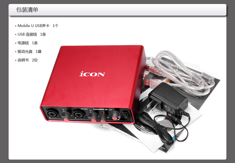 icon/艾肯 mobile u usb声卡4进4出/支持网络k歌 音频接口