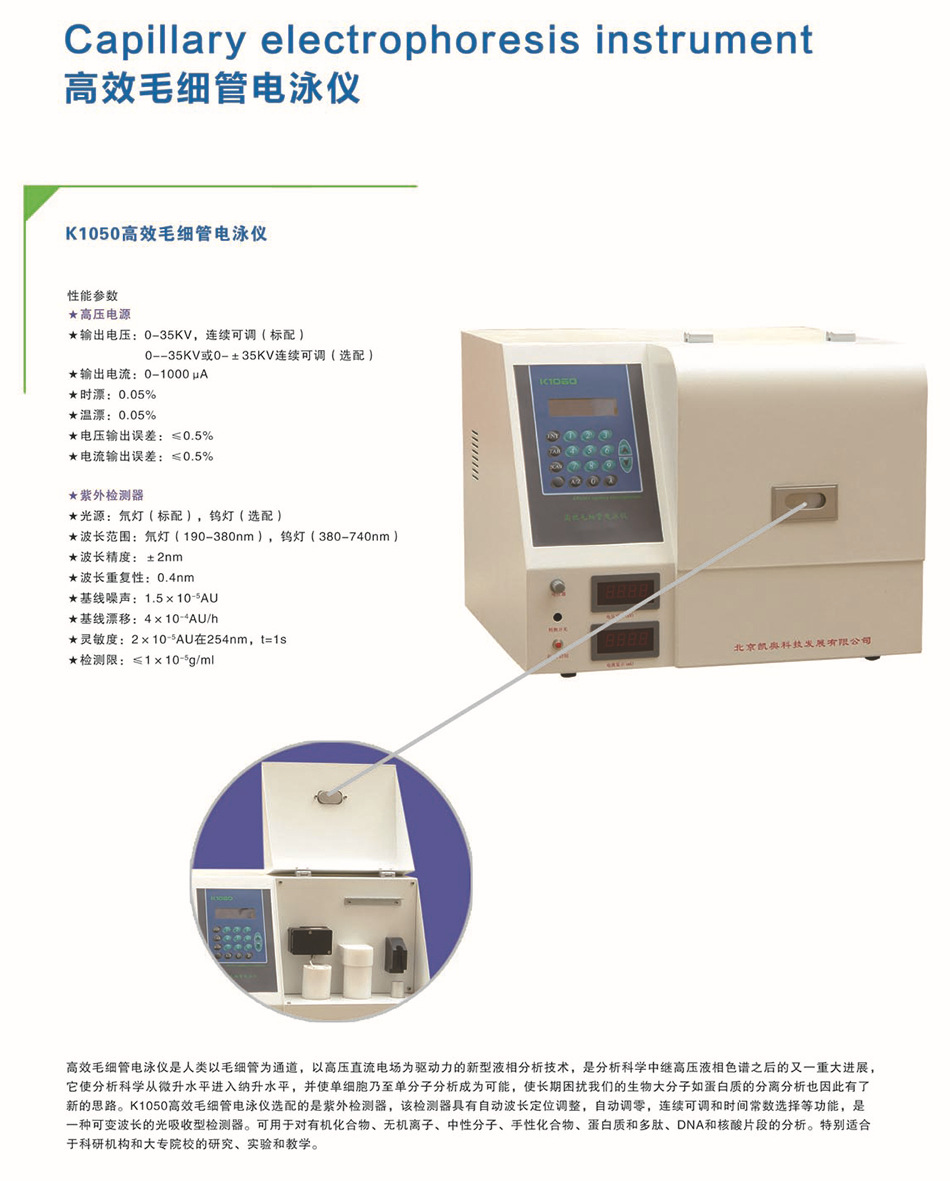 核酸蛋白在线分析仪_ k1050高效毛细管电泳仪
