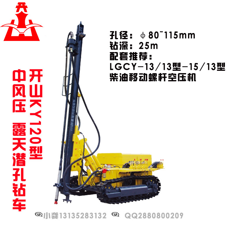 KY120型露天钻车开山水印