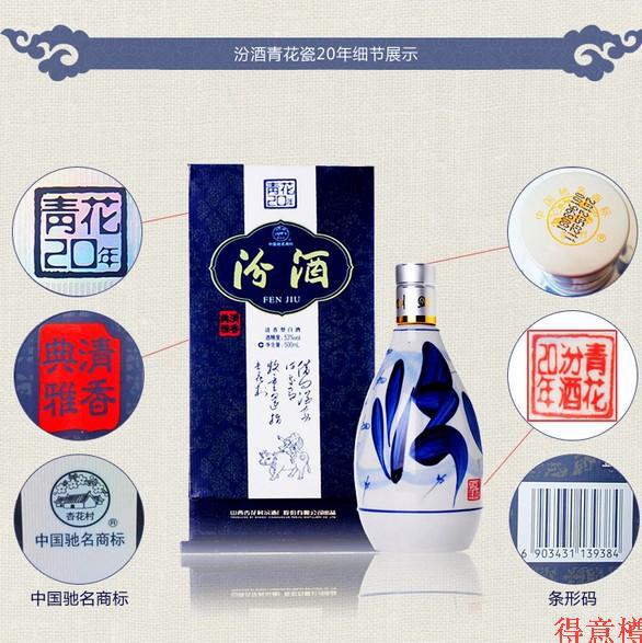 白酒 山西汾酒二十年青花瓷53度500ml正品汾酒20年大青花送礼