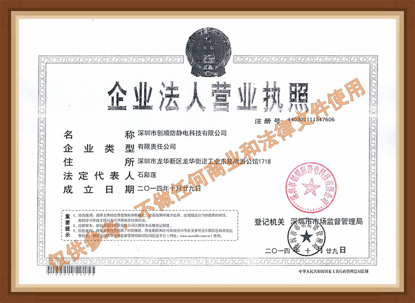 公司证书