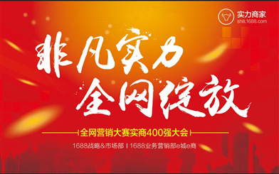 全网营销大赛实商营销盛会(IP+新媒体+媒体)