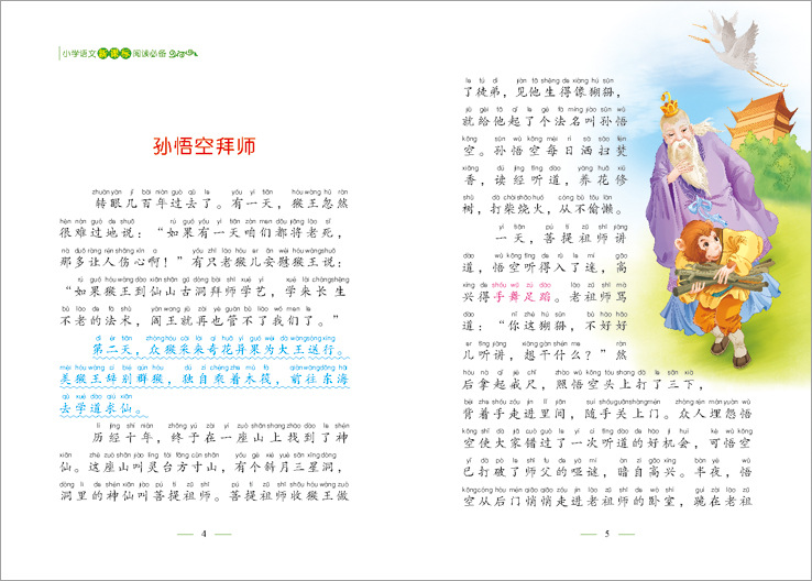 书籍-小学语文新课标阅读 少儿美绘少儿版 西游