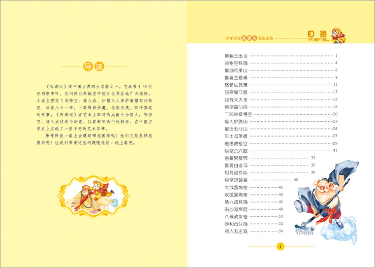 书籍-小学语文新课标阅读 少儿美绘少儿版 西游