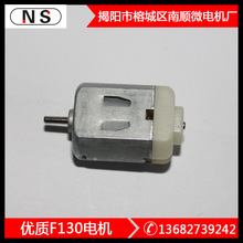 大量供應F130電機 玩具直流電機 電動牙刷馬達 風扇小馬達