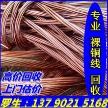 【求購廣東廢電線廢電纜】廢銅線 裸銅線 漆包線 復銅板