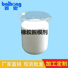 廠家熱銷 CH-813水性脫模劑 橡膠外脫模劑環保高效