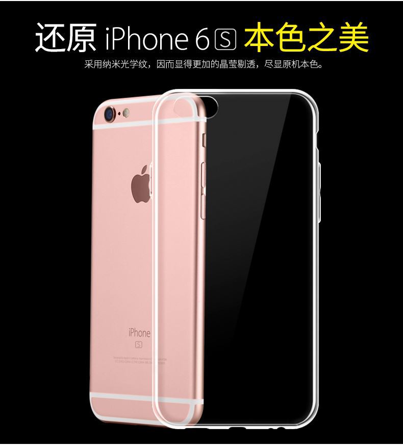 手机保护套-iphone7plus超薄TPU手机壳苹果6