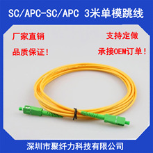 外貿廣電專用 SC/APC-SC/APC 3米單模單芯光纖跳線尾纖廠家lszh