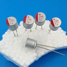 16V 270uF固態電容電解8*9 鋁電解電容生產廠家固態插件 耐低溫