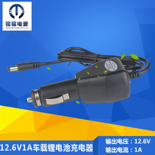 12.6V1A車載鋰電池充電器 12-24V轉12.6V1A 3串18650充電器