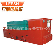 立新供應  12噸蓄電池電機車 CTY(L)12/6  質量保證