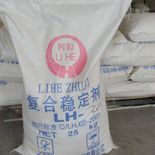 廠家供應 鉛鹽復合穩定劑電線電纜料用熱穩定劑 潤滑度高穩定性好