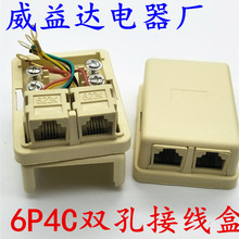 直銷 6P4C電話電纜接線盒雙孔電話分線盒 6P4C電話雙孔接線盒