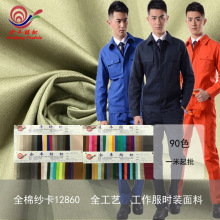 布料現貨批發 梭織棉布全棉斜紋紗卡12860全工藝 工作服時裝面料