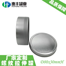 供應螺紋馬口鐵罐 旋轉蓋馬口鐵盒 拉伸蠟燭鐵罐TIN BOX糖果罐