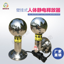 牆壁掛式人體靜電釋放球.觸摸式靜電消除器去除人體靜電 彎角款