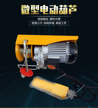 小型鋼絲繩提升機家用起重小吊機微型電動葫蘆PA200小型電動葫蘆