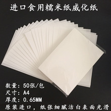 進口食用威化紙打印蝴蝶裝飾卡數碼蛋糕糯米紙膨化紙可食用紙厚款