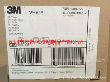 現貨出售美國3m5980-015-020-025黑色丙烯酸泡棉VHB雙面膠帶