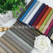 廠家直供仿麻布純色五彩麻細麻沙發布料 抱枕坐墊布料批發