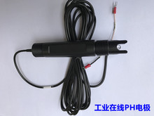在線PH電極 PH探頭 PH傳感器 工業PH電極 在線PH計探頭酸度計電極