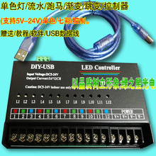 5V12伏24V單色可編程12路跑馬燈控制器LED七彩掃描流水跑動控制器