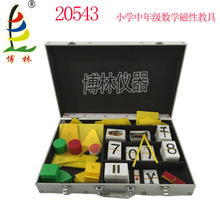小學數學磁性中年級3 4年級數學教具箱學具箱 圓柱 三角板 數學