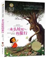 國際大獎 兒童文學《木頭娃娃的旅行》彩圖 童話故事書