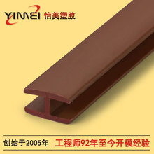 工型卡條廠家各規格PVC工字形卡條|H型夾條|卡槽配件批發