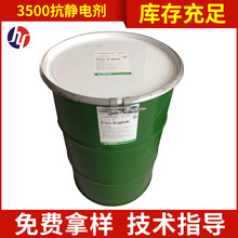日本三洋化成油墨抗靜電劑 3500抗靜電劑 陰離子 3500表面活性劑