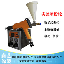 實驗型粉末靜電噴槍小型粉末打樣粉末實驗噴粉槍靜電噴塗機直銷