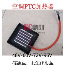 新能源低速車加熱器 老年代步車PTC陶瓷電加熱器