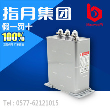 指月集團自愈式電容器BSMJ0.4/0.45-10-3/1 廠家正品 網絡批發