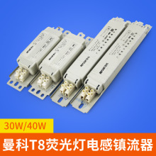 國產電感30w鎮流器 熒光燈36w鎮流器 20W 電感鎮流器  40W鎮流器