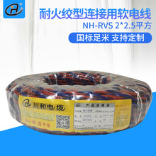 廠家供應 國標 絕緣耐火絞型電線 NH-RVS 2*2.5平方 雙絞花線批發