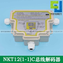 適用德凌電梯對講總線解碼器NKT12(1-1)C/NKT12(1-1)D 五方對講機