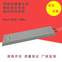 RXLG-500W50R60R75R100R120R130R150R200R250R300R變頻器鋁殼電阻